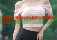 糖豆成年版糖心vlog精彩生活点滴全记录(1)