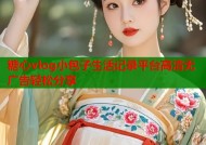 糖心vlog小包子生活记录平台高清无广告轻松分享